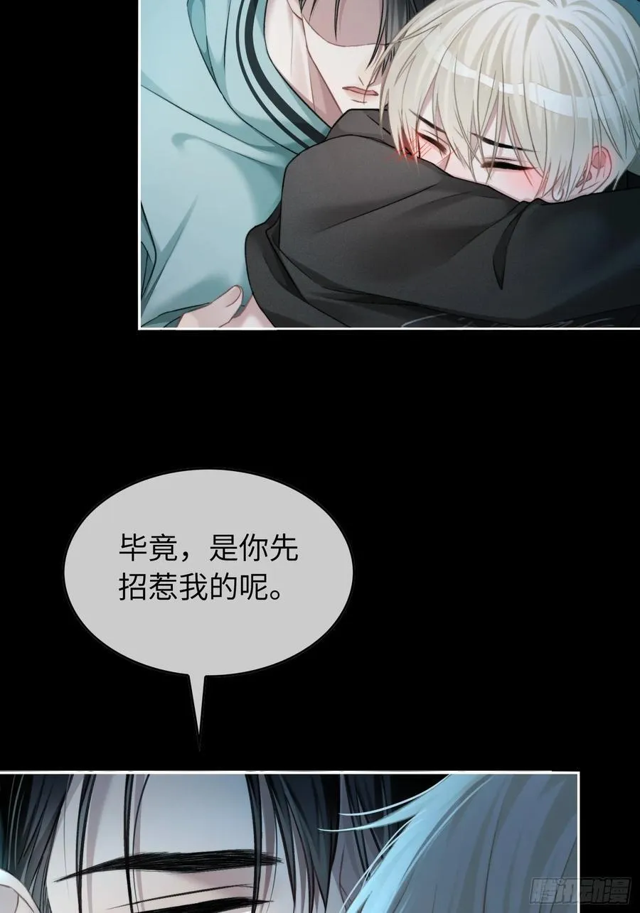 12 他是我的！ 第22页