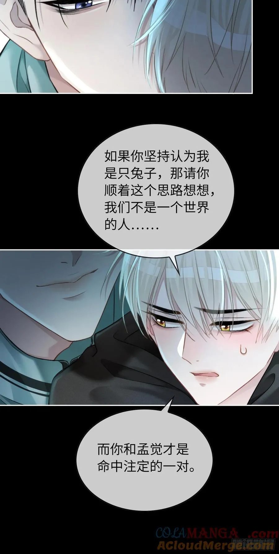 12 他是我的！ 第23页
