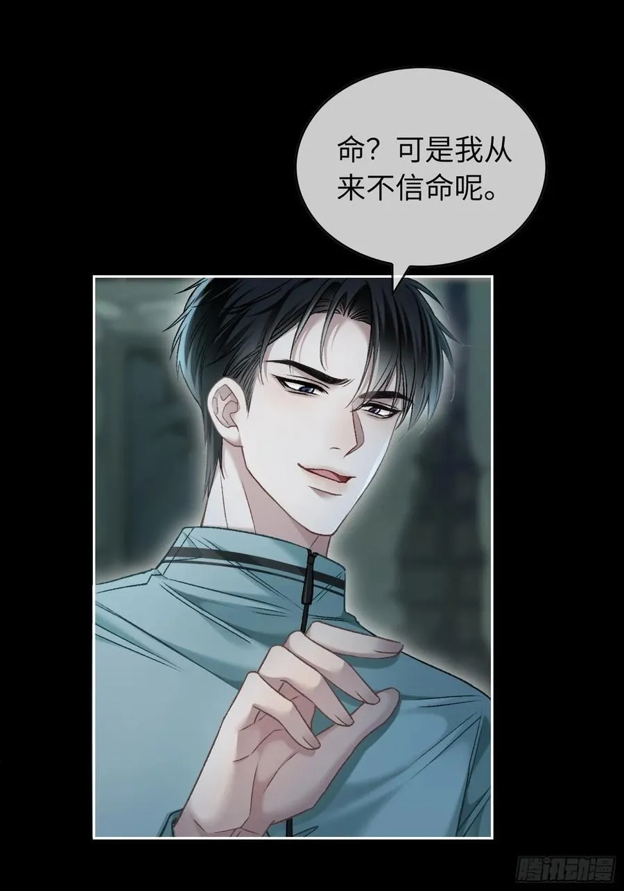 12 他是我的！ 第24页