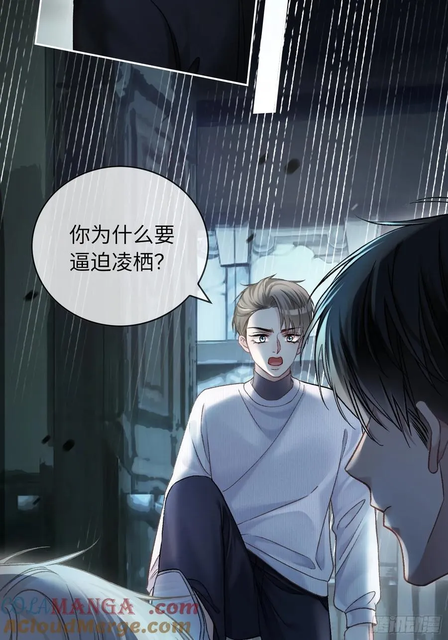 12 他是我的！ 第27页