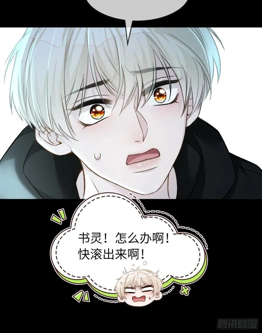12 他是我的！ 第36页