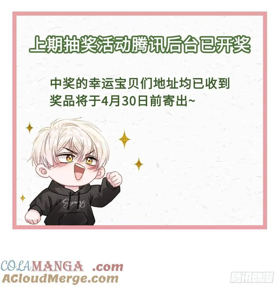 12 他是我的！ 第39页