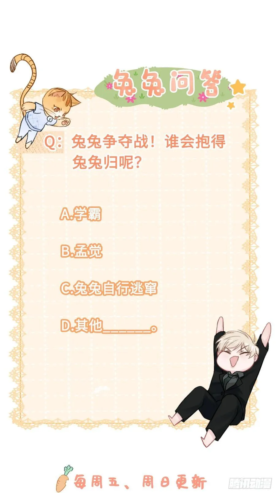 12 他是我的！ 第40页