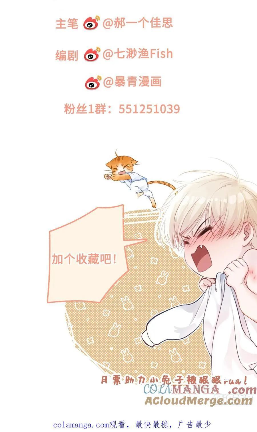 12 他是我的！ 第41页