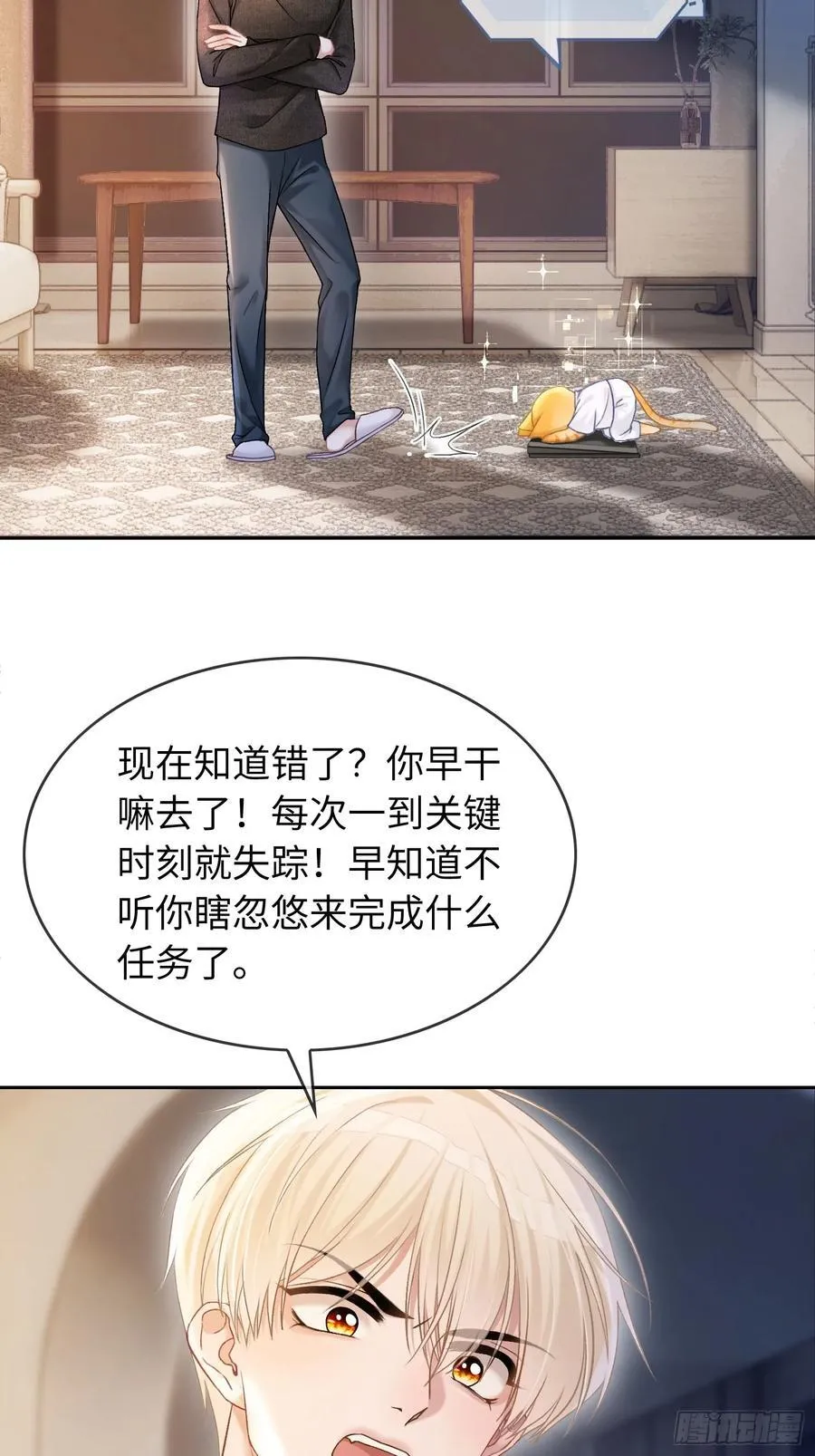 13 兔兔被绑架了！ 第3页