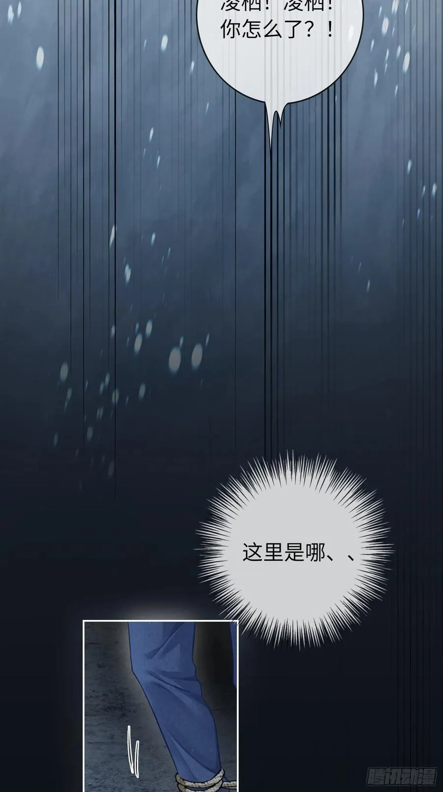 13 兔兔被绑架了！ 第23页