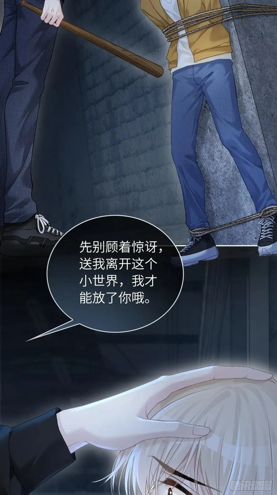 13 兔兔被绑架了！ 第29页