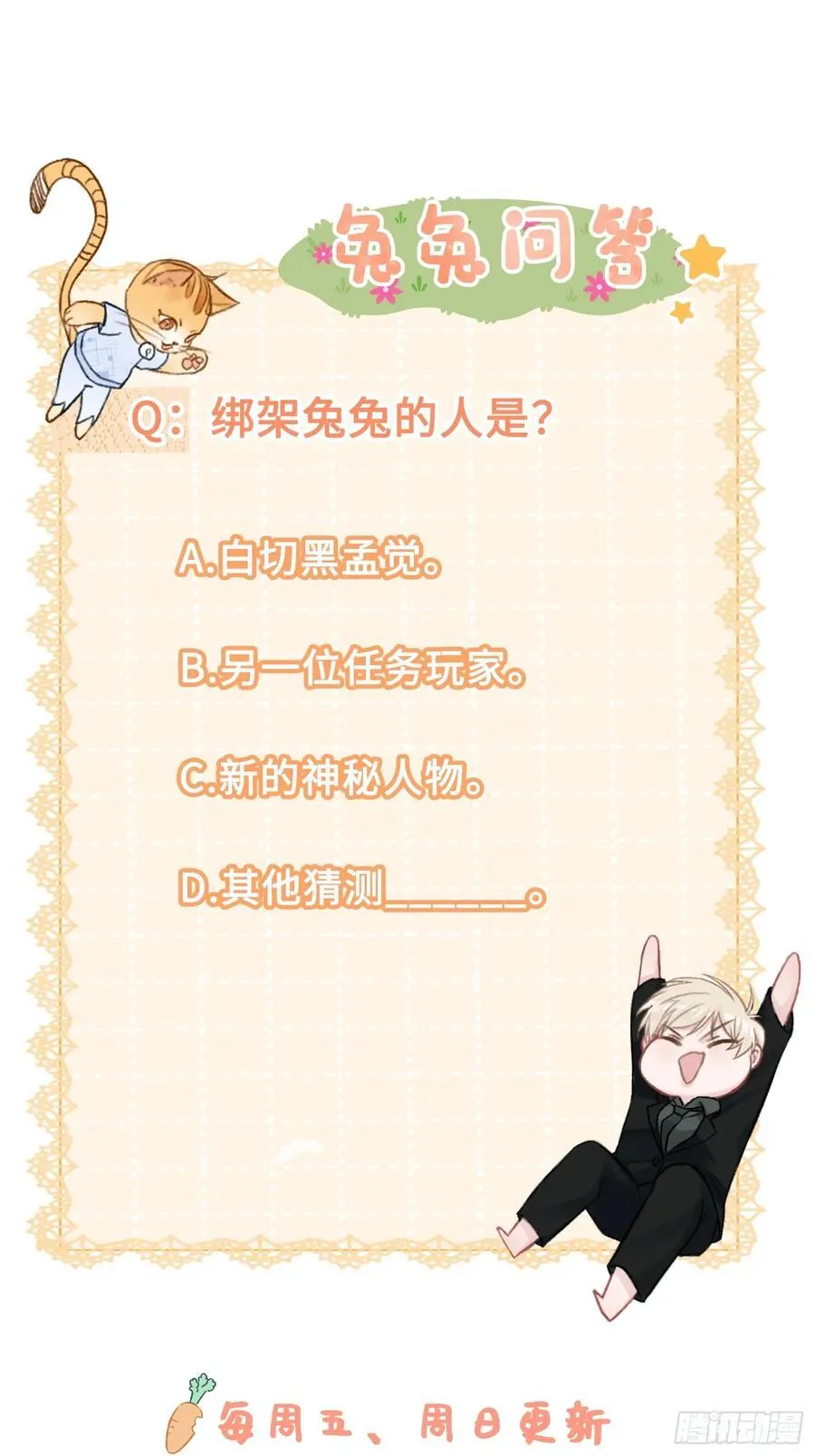13 兔兔被绑架了！ 第44页