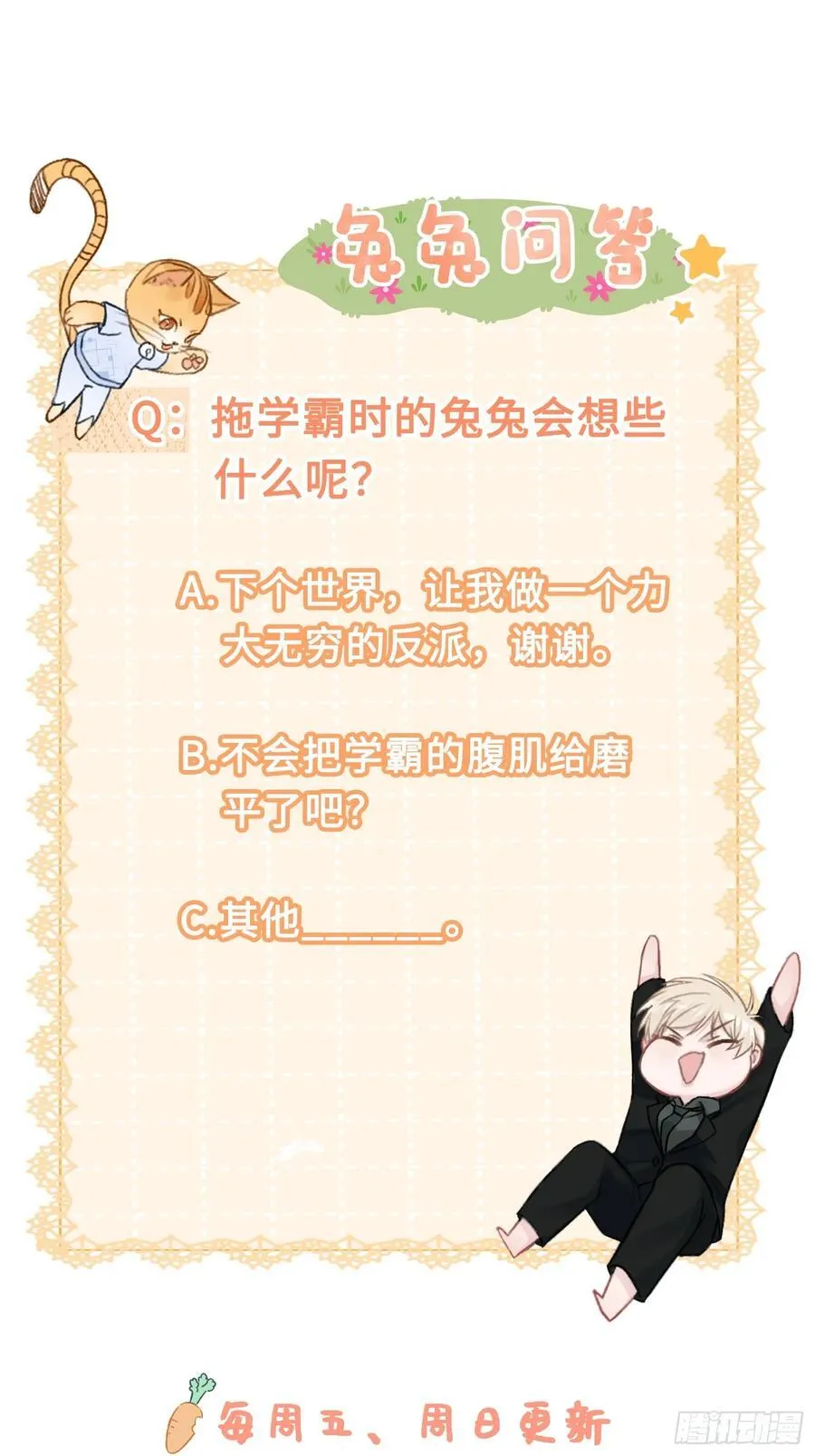 14 你要喜欢我 第68页