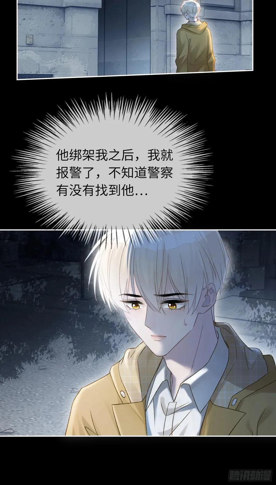 16 小世界崩塌！ 第3页