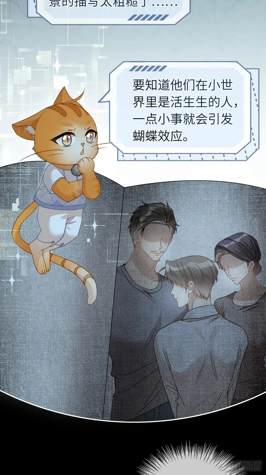 16 小世界崩塌！ 第5页