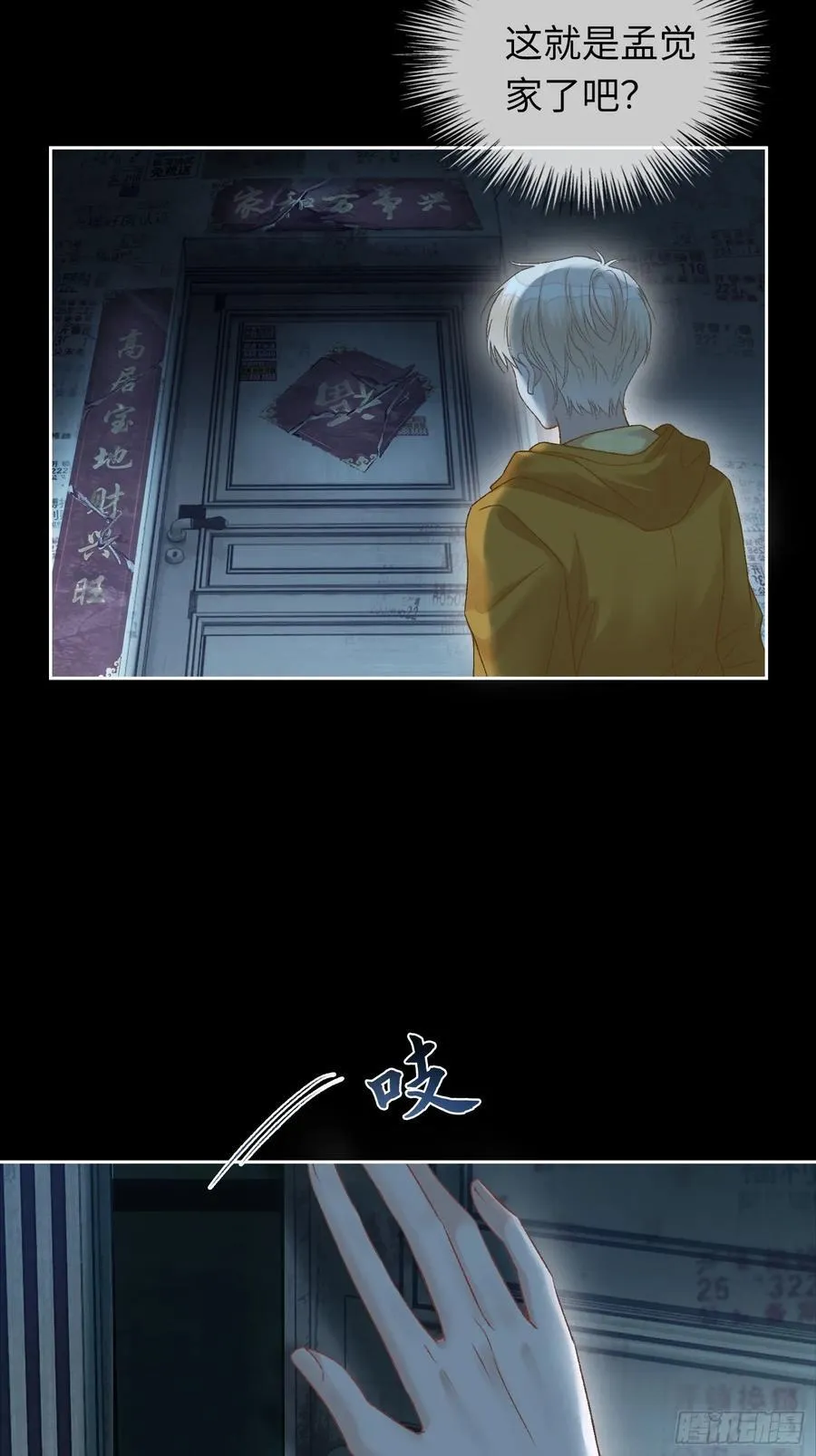 16 小世界崩塌！ 第6页