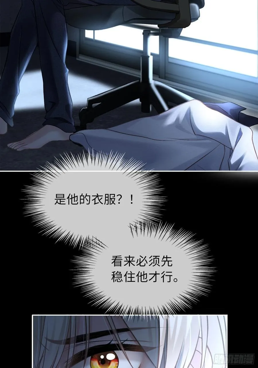 16 小世界崩塌！ 第15页
