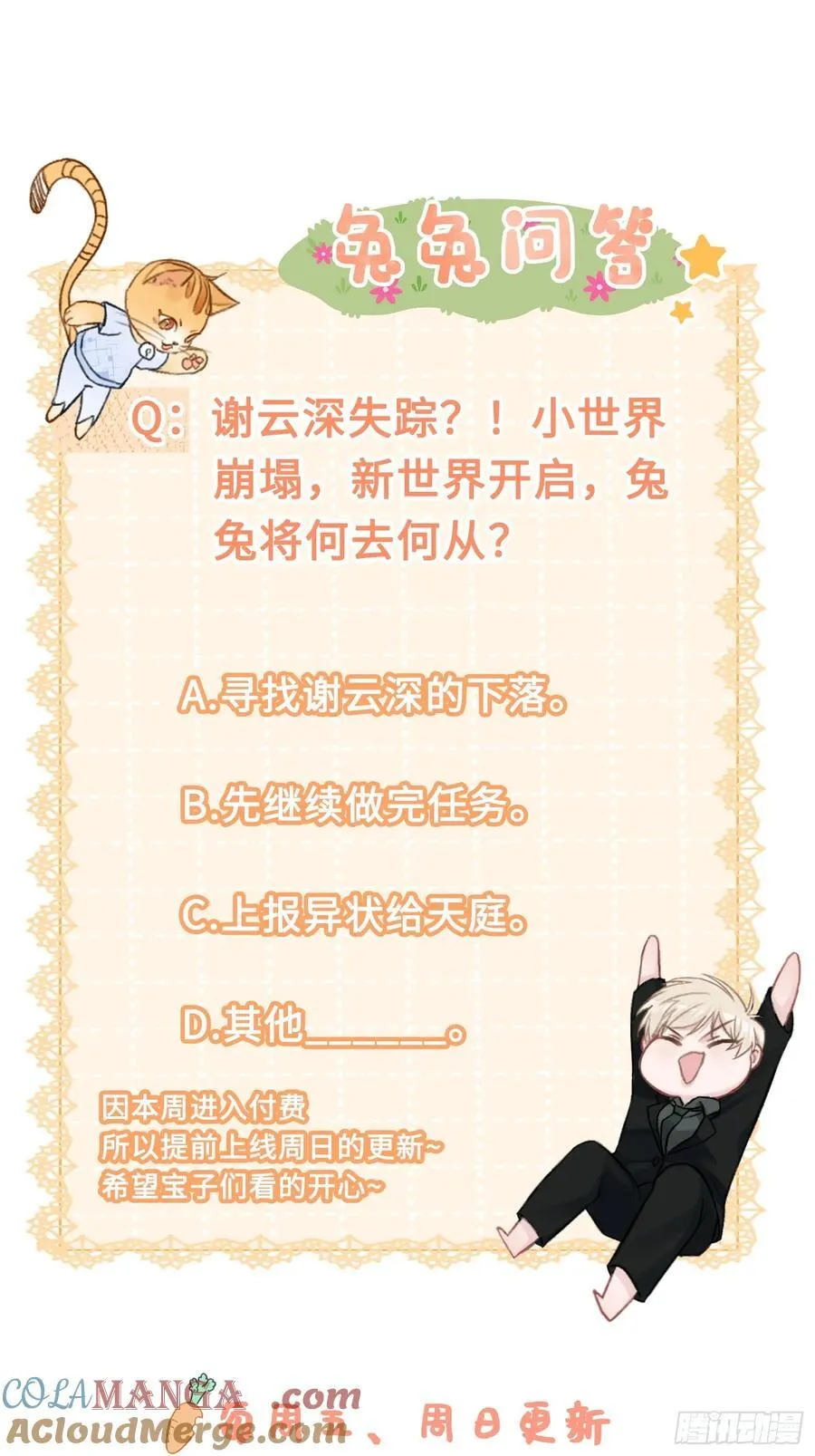 16 小世界崩塌！ 第52页