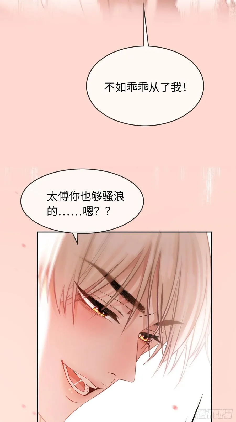 17 禁欲太傅别想逃 第8页