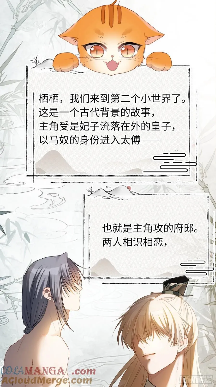 17 禁欲太傅别想逃 第11页