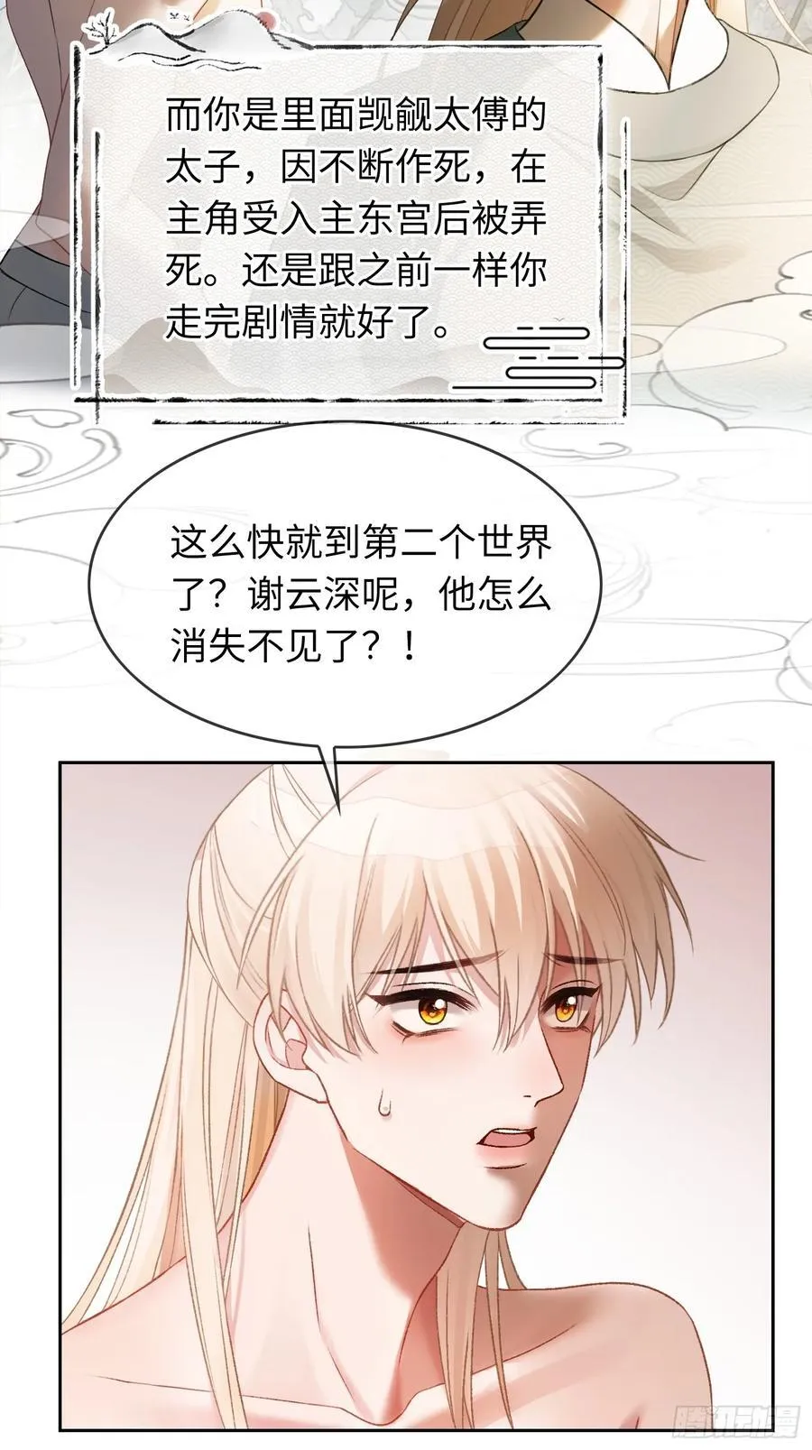 17 禁欲太傅别想逃 第12页