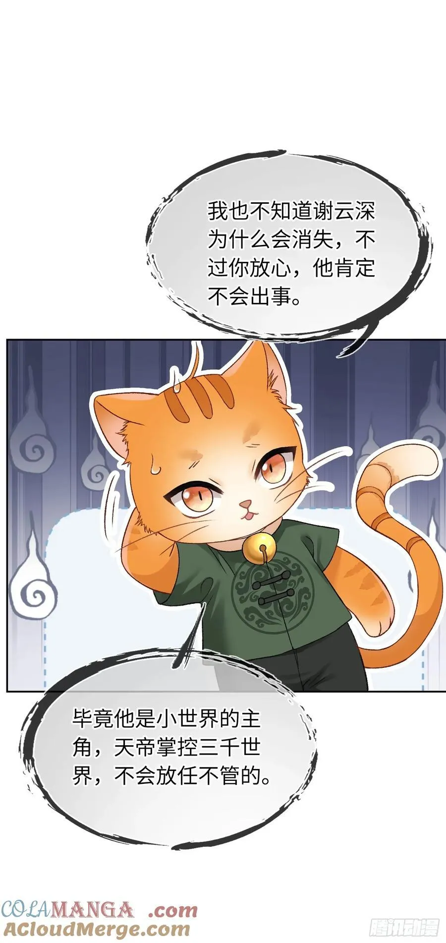 17 禁欲太傅别想逃 第13页