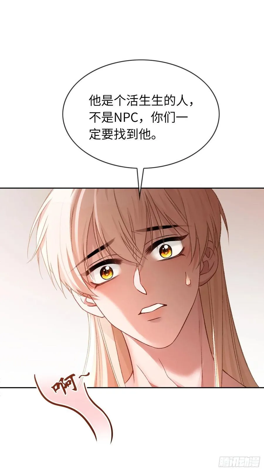 17 禁欲太傅别想逃 第14页