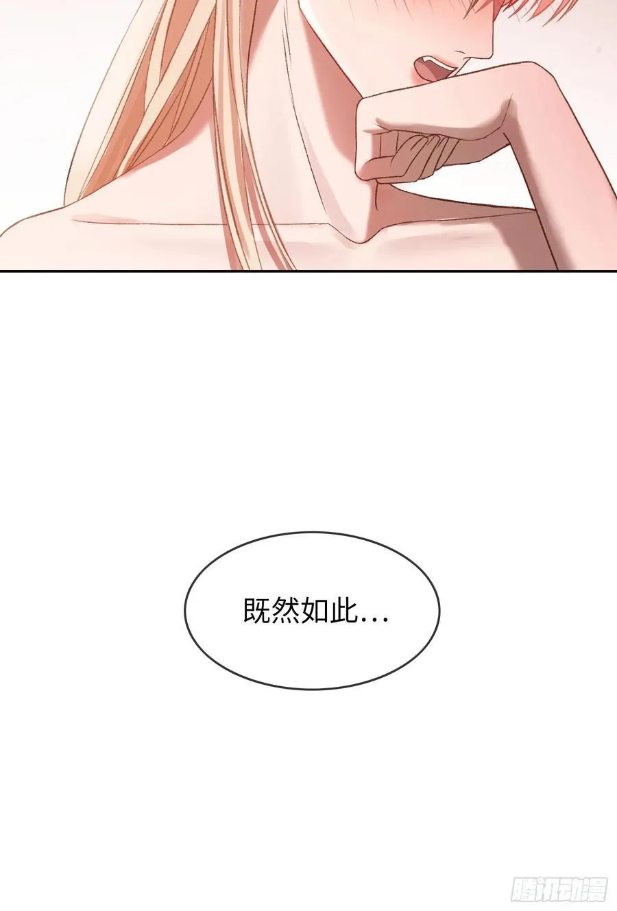 17 禁欲太傅别想逃 第18页