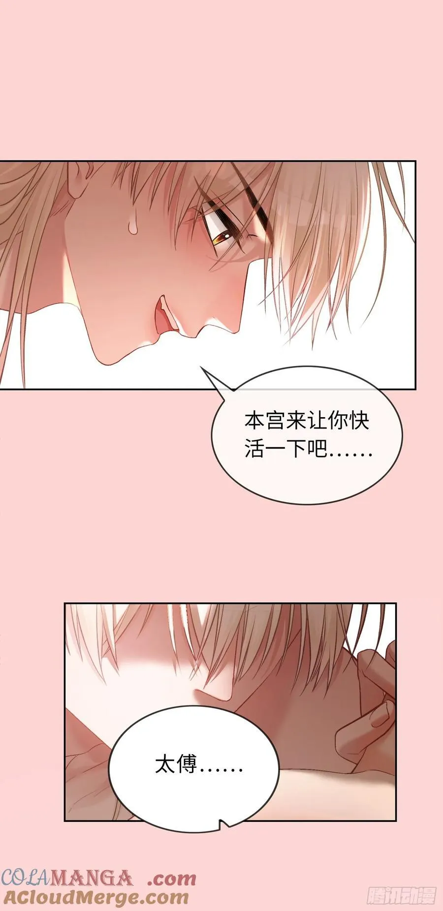 17 禁欲太傅别想逃 第23页