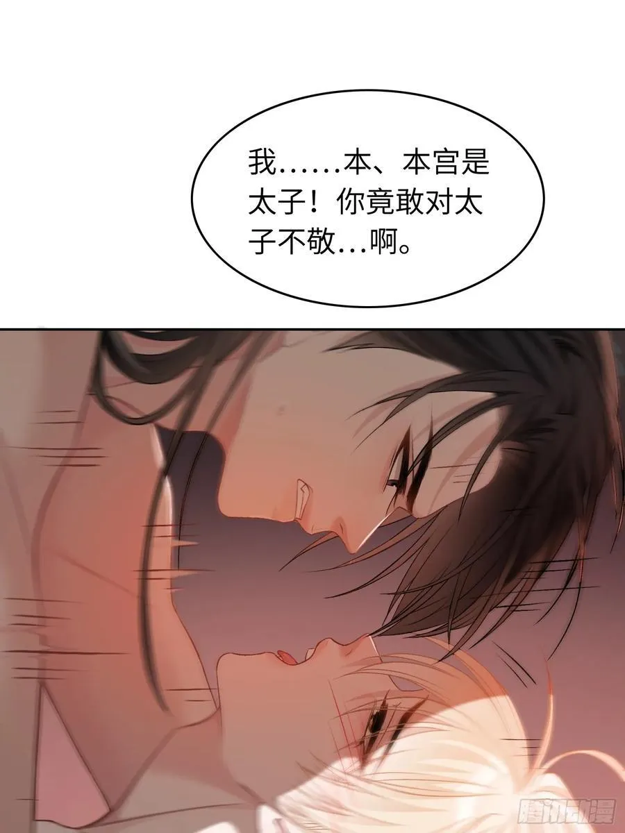 17 禁欲太傅别想逃 第32页