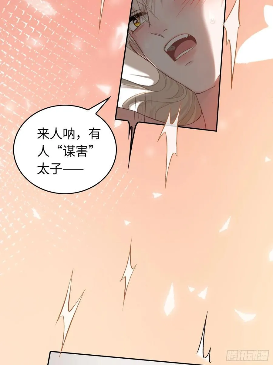 17 禁欲太傅别想逃 第34页