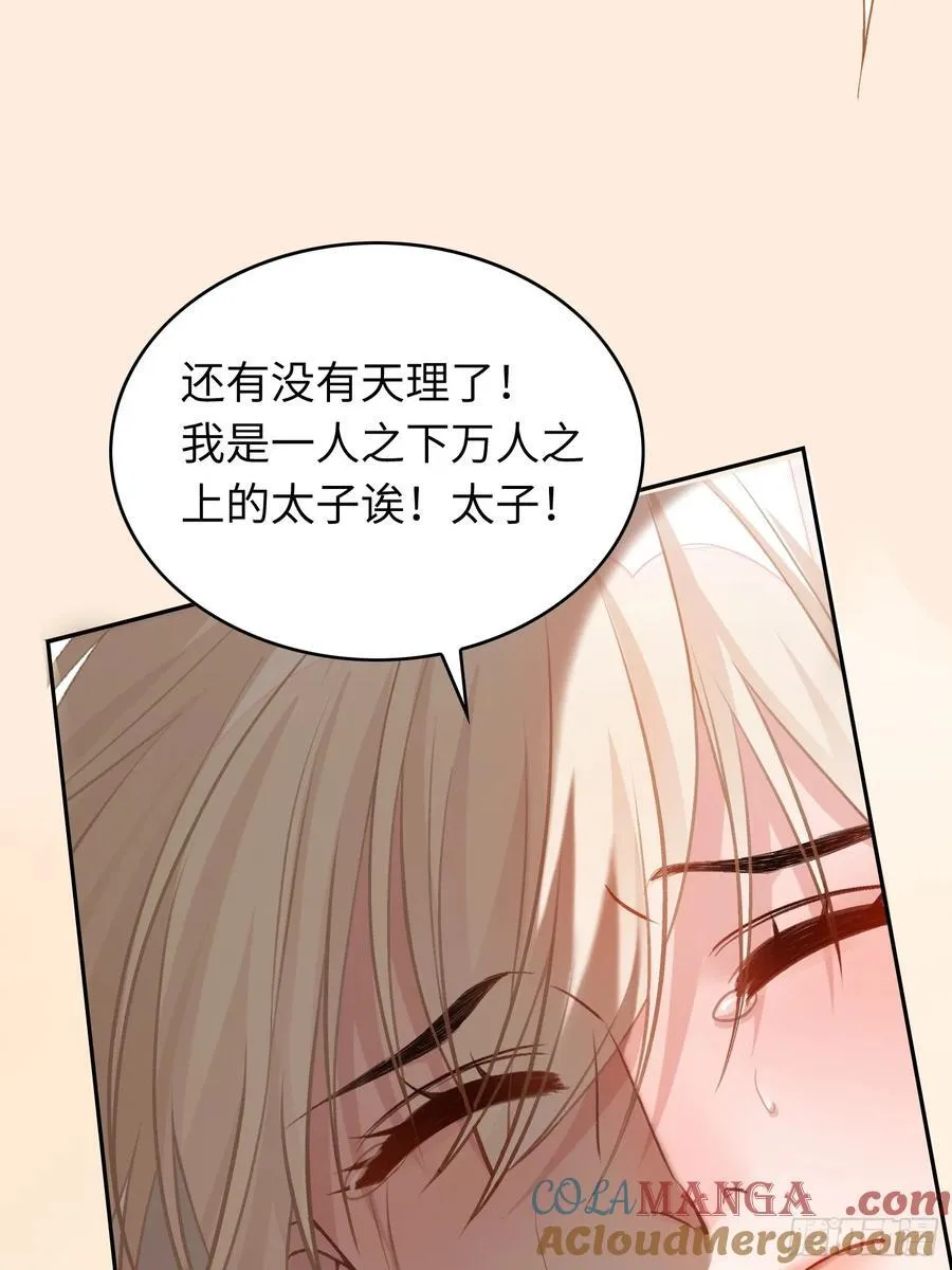17 禁欲太傅别想逃 第37页