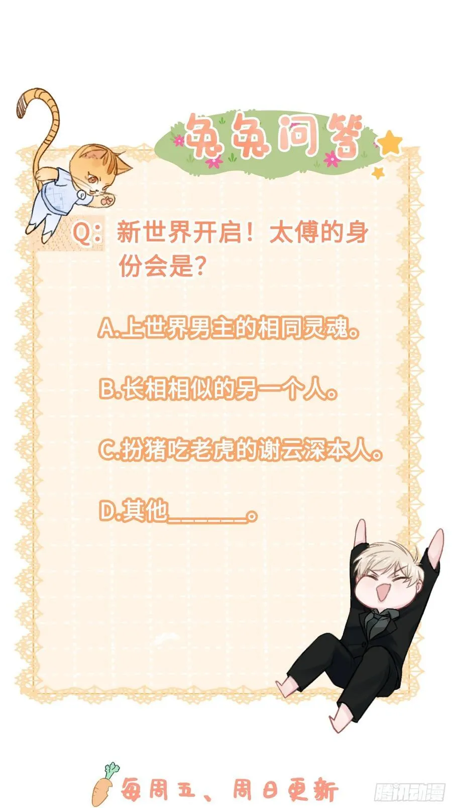 17 禁欲太傅别想逃 第42页
