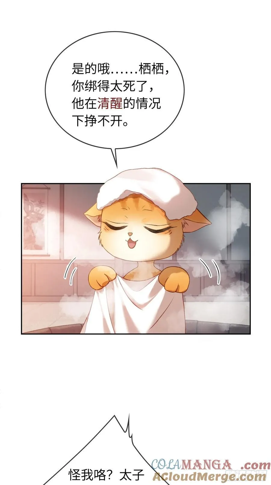 18 “教育”纨绔太子 第13页