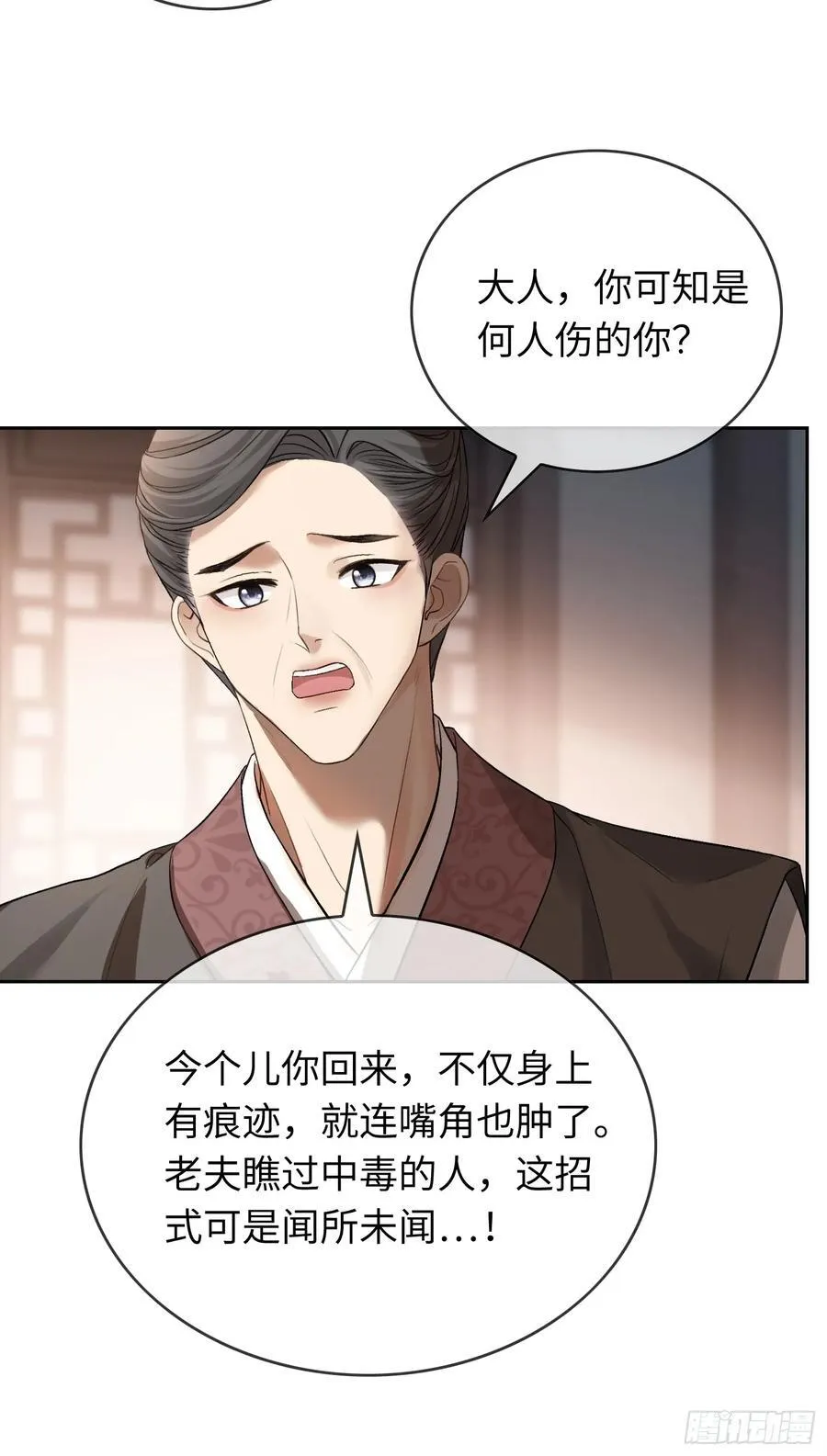 18 “教育”纨绔太子 第26页