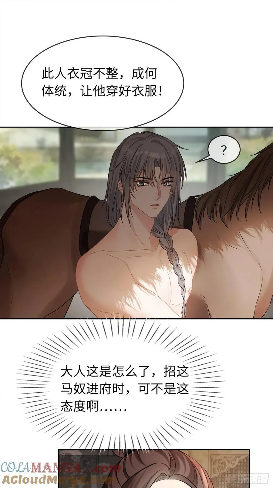 18 “教育”纨绔太子 第37页