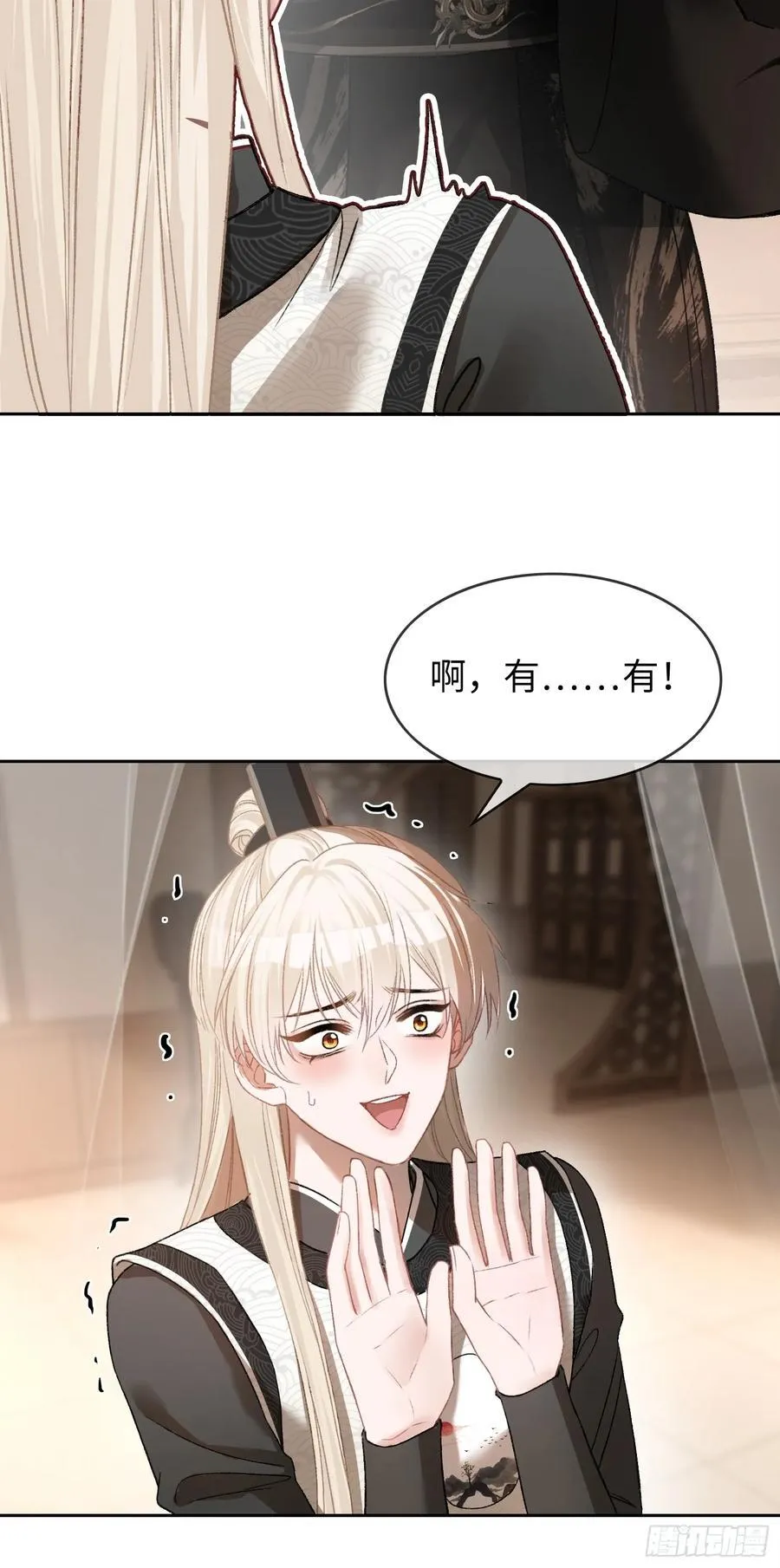 18 “教育”纨绔太子 第48页