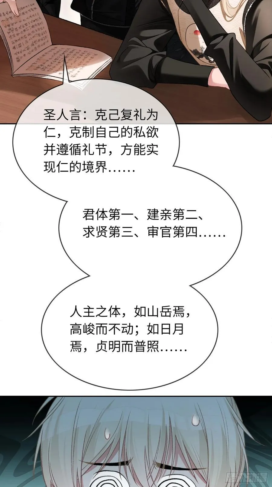 19 情难自持 第15页