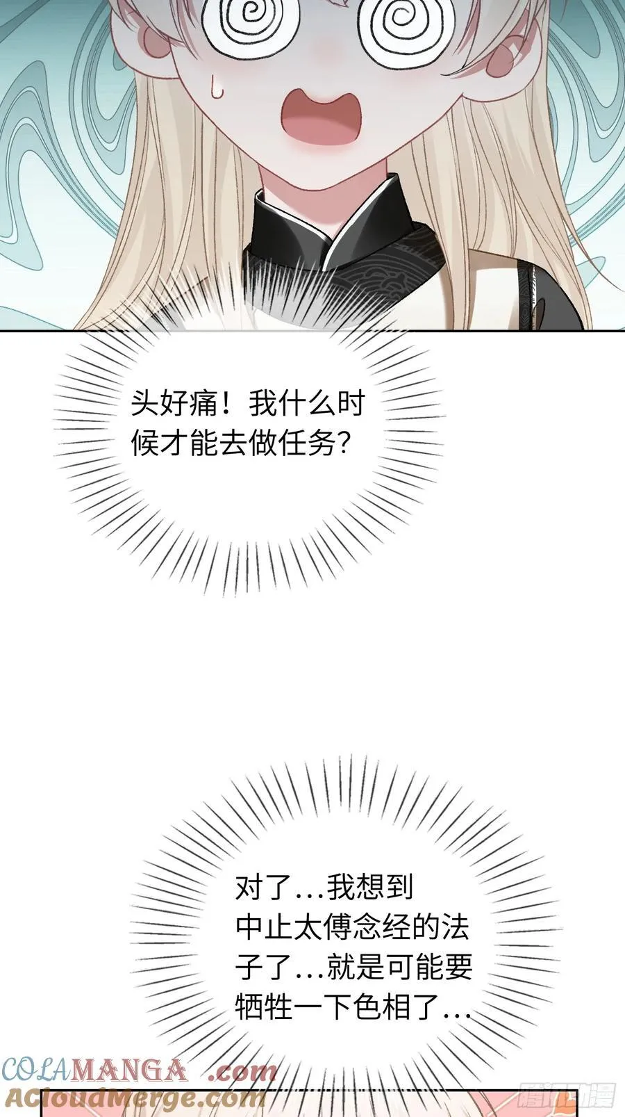 19 情难自持 第16页
