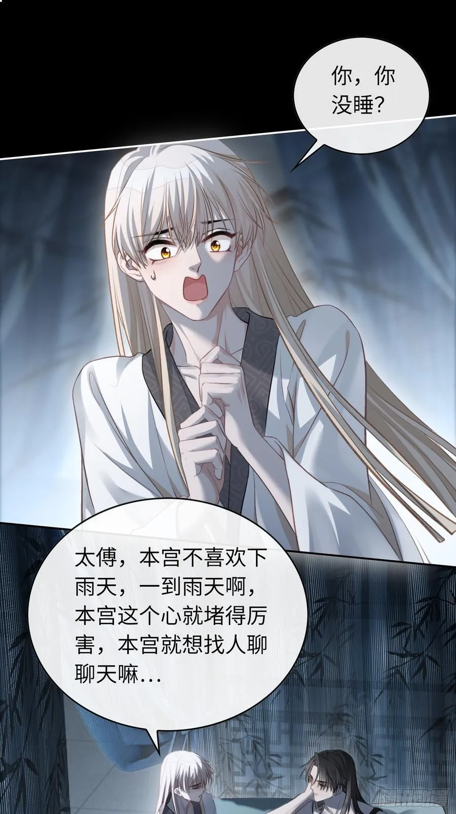 21 本宫就喜欢男人 第17页