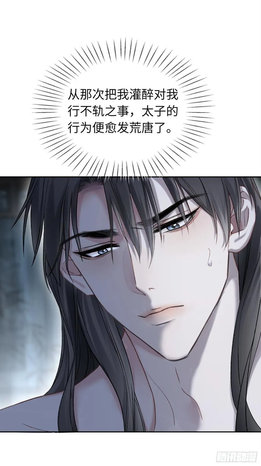 21 本宫就喜欢男人 第32页