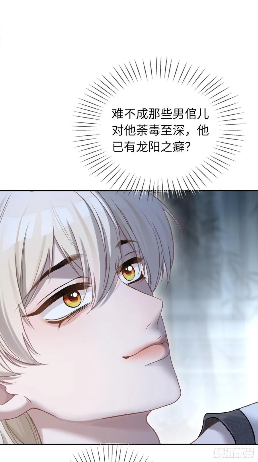 21 本宫就喜欢男人 第33页