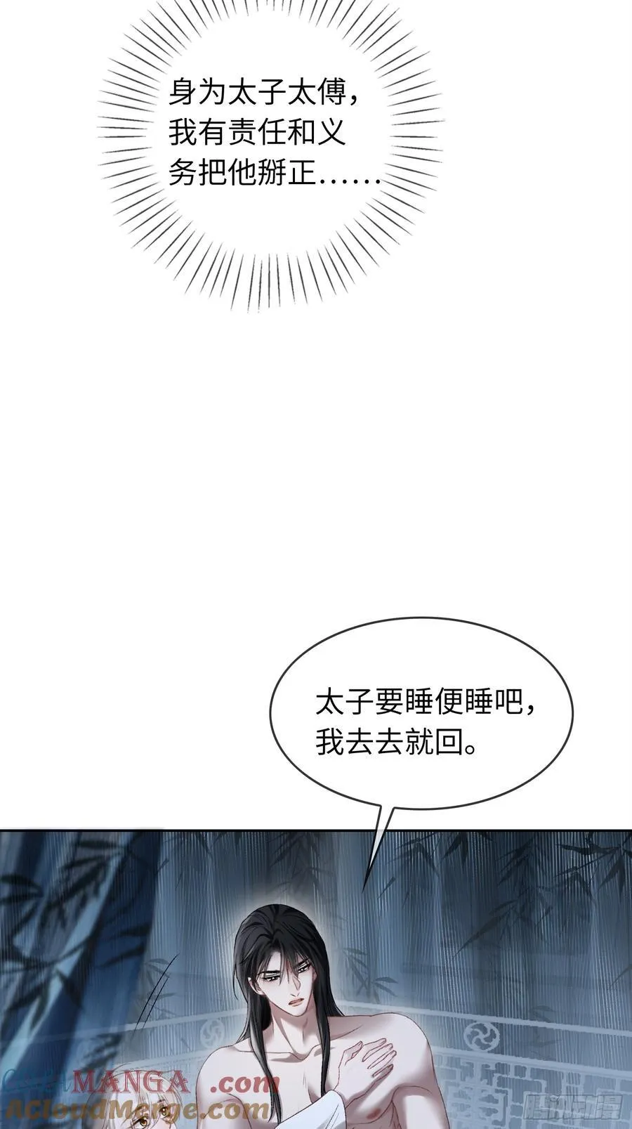 21 本宫就喜欢男人 第34页