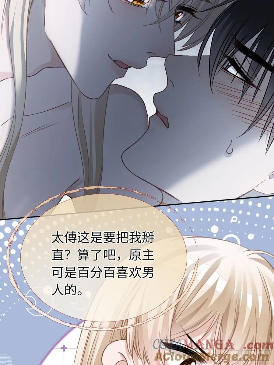 21 本宫就喜欢男人 第46页