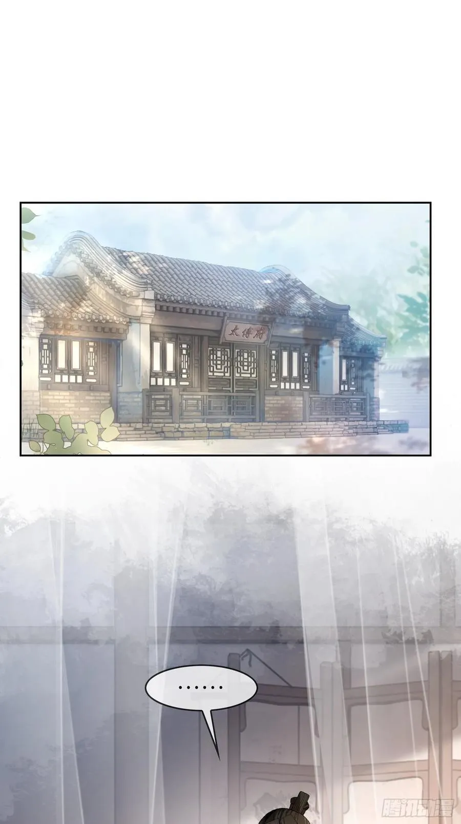 23 太傅他叫我“主人”？！ 第2页