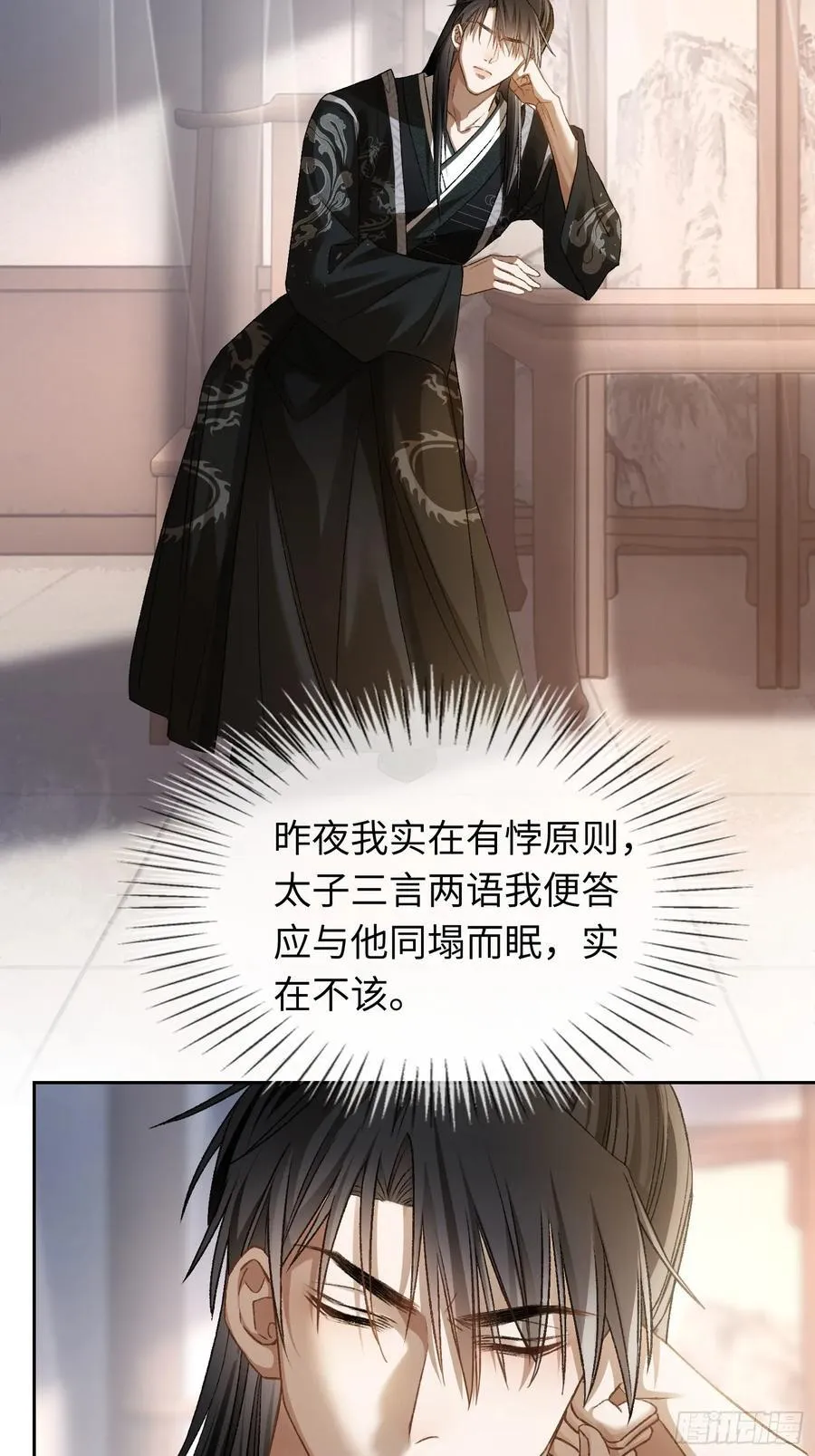 23 太傅他叫我“主人”？！ 第3页