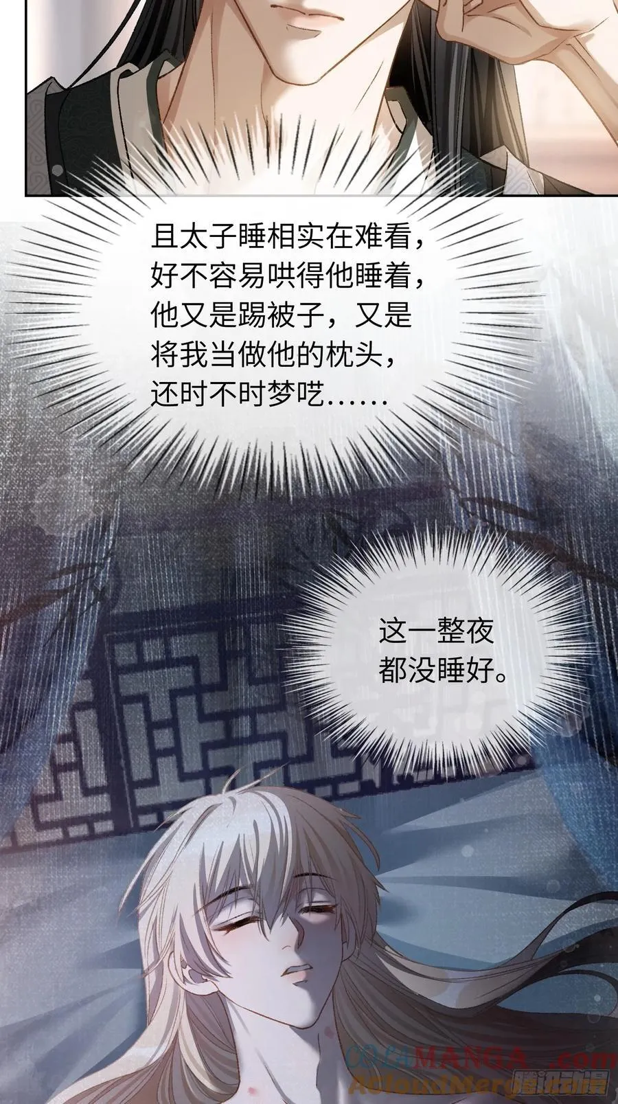23 太傅他叫我“主人”？！ 第4页