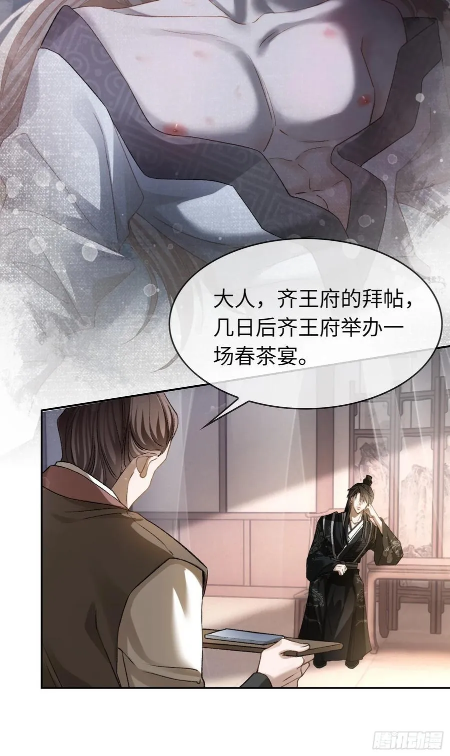 23 太傅他叫我“主人”？！ 第5页