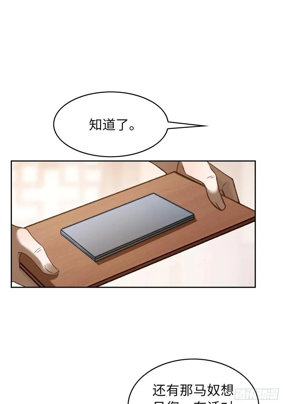 23 太傅他叫我“主人”？！ 第6页
