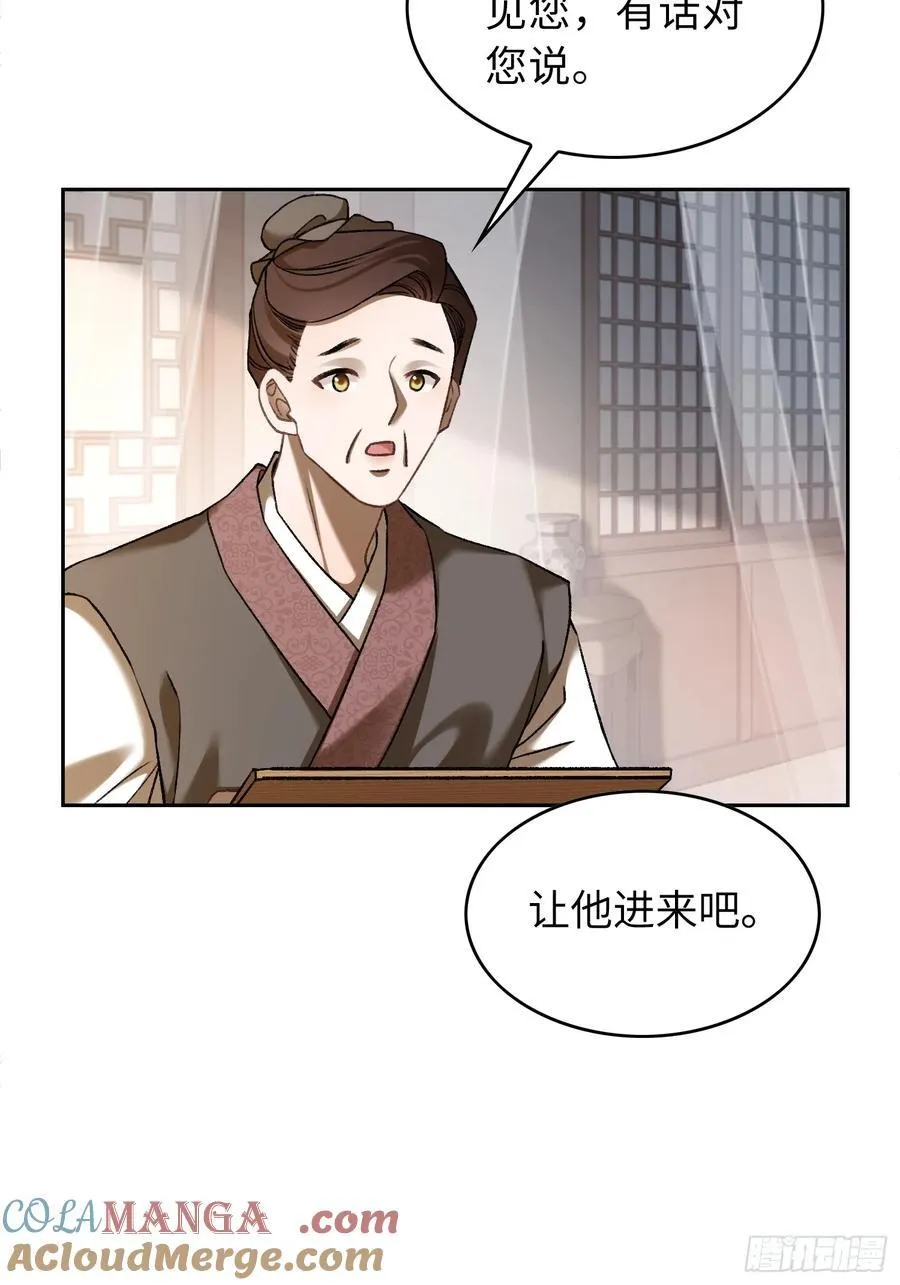 23 太傅他叫我“主人”？！ 第7页