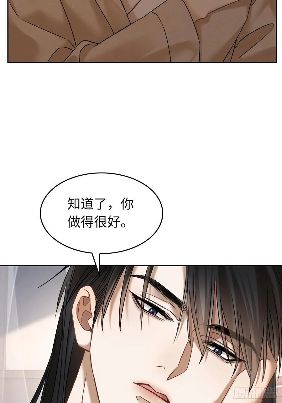 23 太傅他叫我“主人”？！ 第11页