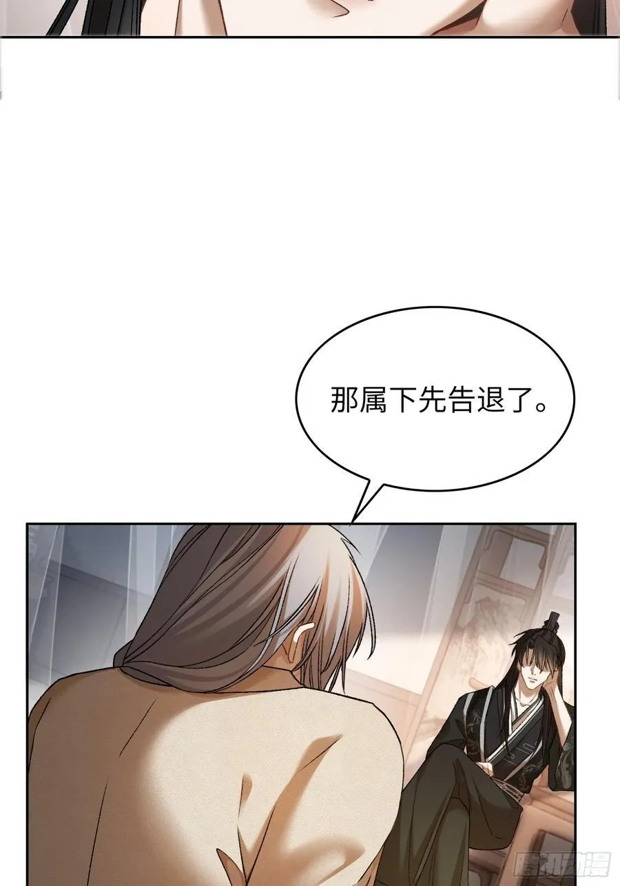 23 太傅他叫我“主人”？！ 第12页