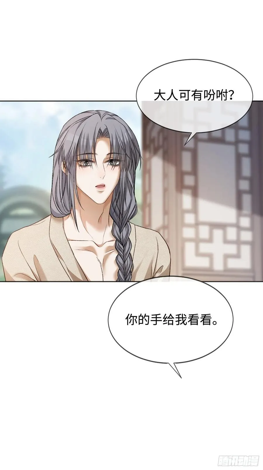 23 太傅他叫我“主人”？！ 第14页