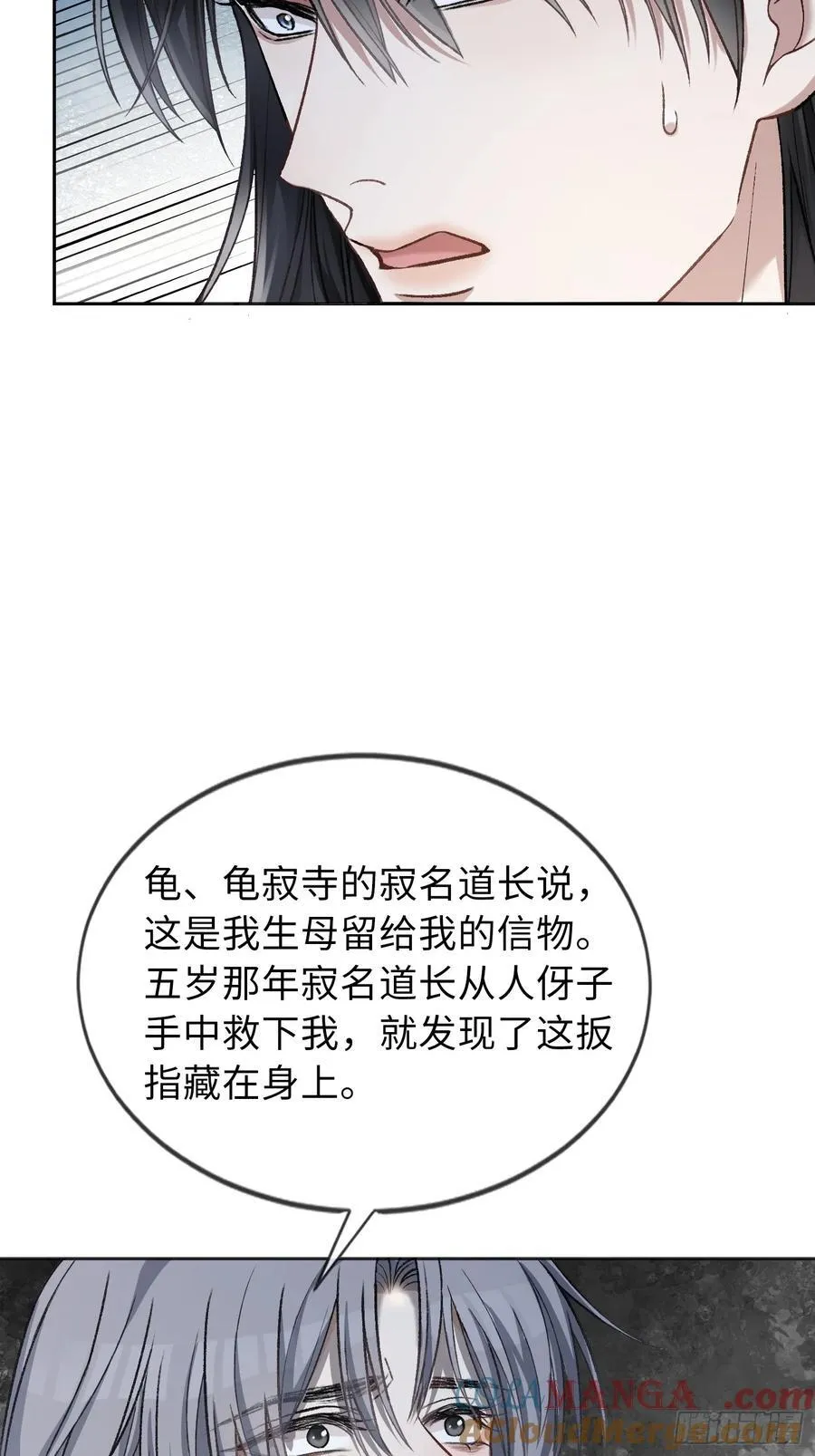 23 太傅他叫我“主人”？！ 第16页